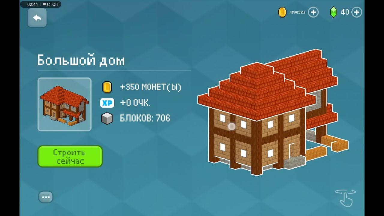 Block craft 3d открыты все. Блок крафт 3д. Блок крафт 3д в злом. Блок крафт 3д в злом на блоки. Блок крафт интересные здания.