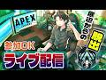 【APEX】参加型、18時に動画が投稿されます、ワールズエッジ、シア弱体、RCフルター、サイバーパンク、ブラハ【エーペックス】