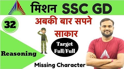 7:00 PM - Mission SSC GD Live Class 2019 - Reasoning By Gaya Sir | Missing Character