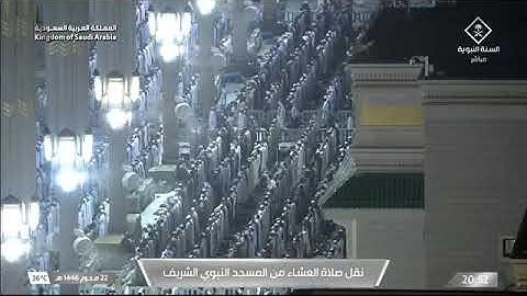 صلاة العشاء للشيخ حسين آل الشيخ 22 محرم 1446هـ سورة المعارج