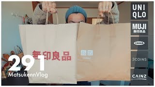 【購入品】IKEA・無印良品・UNIQLO・カインズ・3COINSで買ったもの(16点)をまるっと紹介【VLOG#291】
