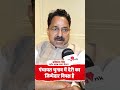 पंचायत चुनाव में देरी का जिम्मेदार विपक्ष है #samajwadiparty #bjp #viral #akhilesh
