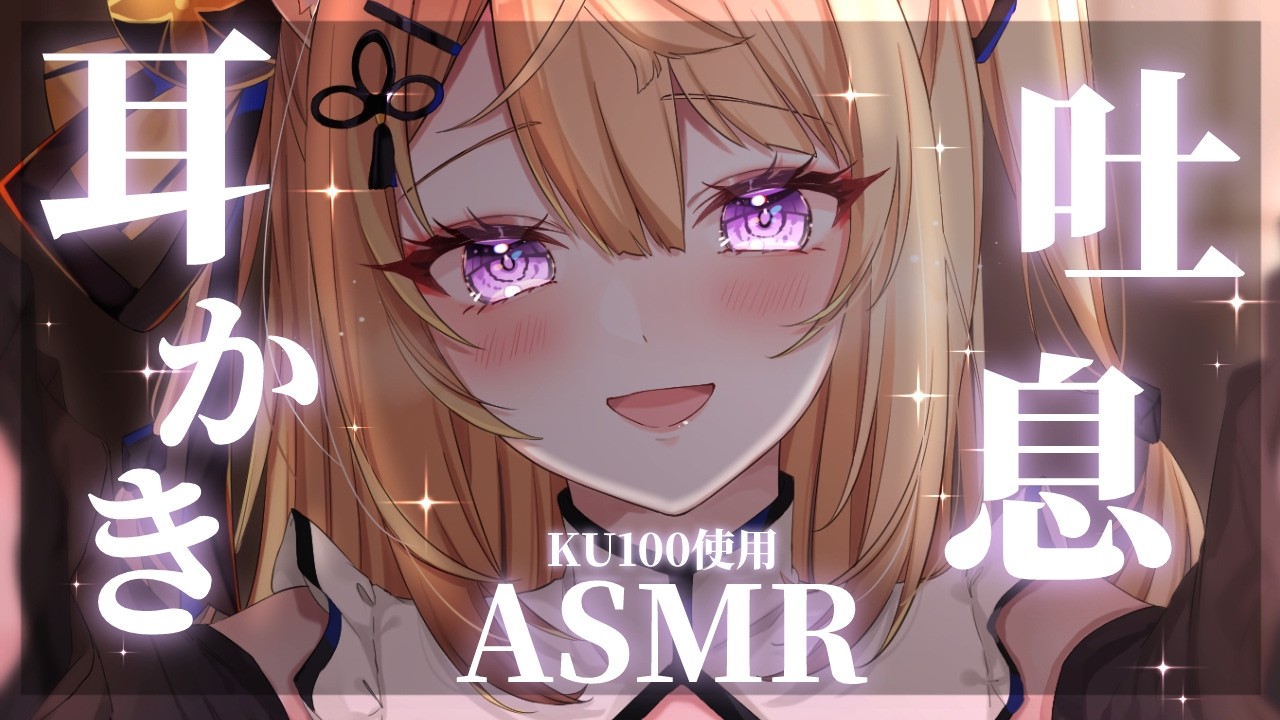 【ASMR/KU100】リアルな耳かき・耳ふーで寝かしつけASMR💕Cotton Swab Ear Cleaning for Deep Sleep【来音こくり/睡眠導入】