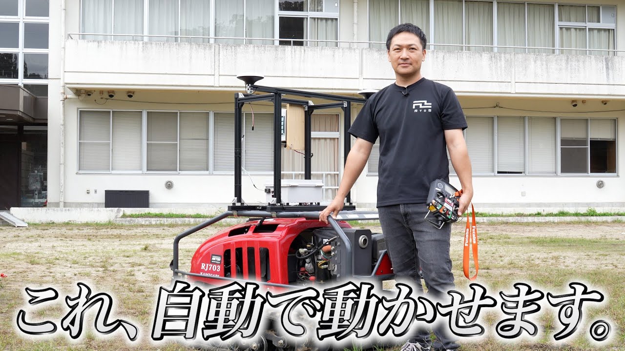 【人件費削減】草刈機を自動化させてみた！