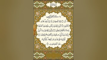 سورة البقرة _ بصوت : فؤاد الخامري _ فؤاد خامري
