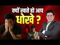 ⚠️ Dhokhe Ka Number | Numerology Secrets 🔢💔