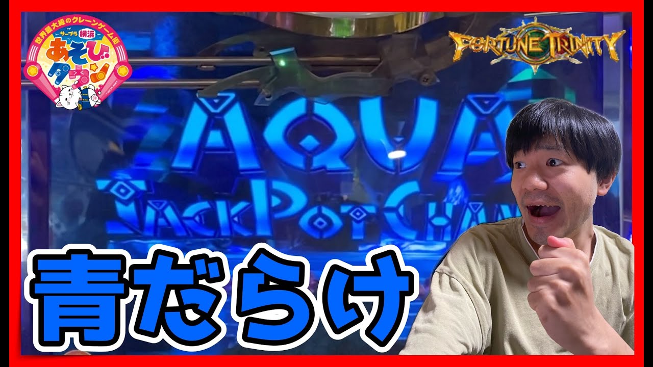 メダルゲーム】めっちゃ青に入る台に出会ったw【フォーチュン