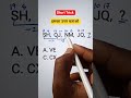 Reasoning Practice Set | Analogy Reasoning Tricks | Reasoning PYQ RRB GROUPD UPP #shorts #viral