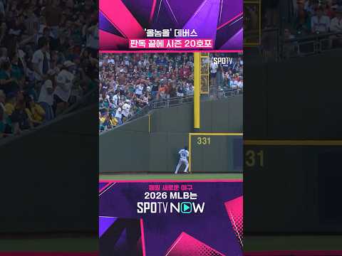 세상에서 제일 조용한 <strong>홈런</strong> #shorts #<strong>MLB</strong>