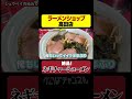 ラーショ高田店の絶品ネギチャーシューメン #ぺこぱチャンネル #ラーメン