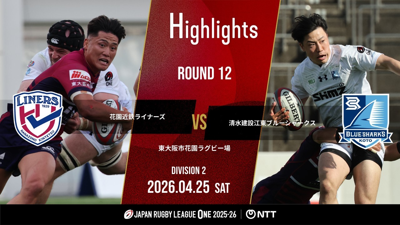 Official Highlights] Hanazono L vs Koto BS | NTT League One 2025