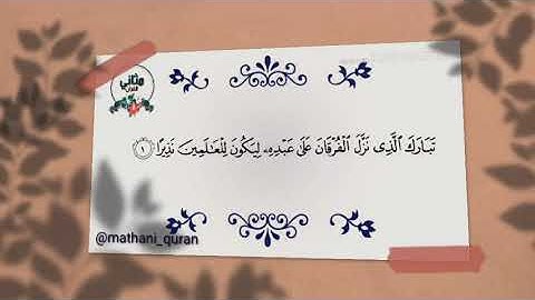 تلاوة رائعة من سورة الفرقان | وديع اليمني