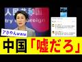 中国政府さん、自国民の感情をコントロールしようと躍起になった結果、逆にネット上でヤバすぎる本音を次々に暴露されてしまうwww