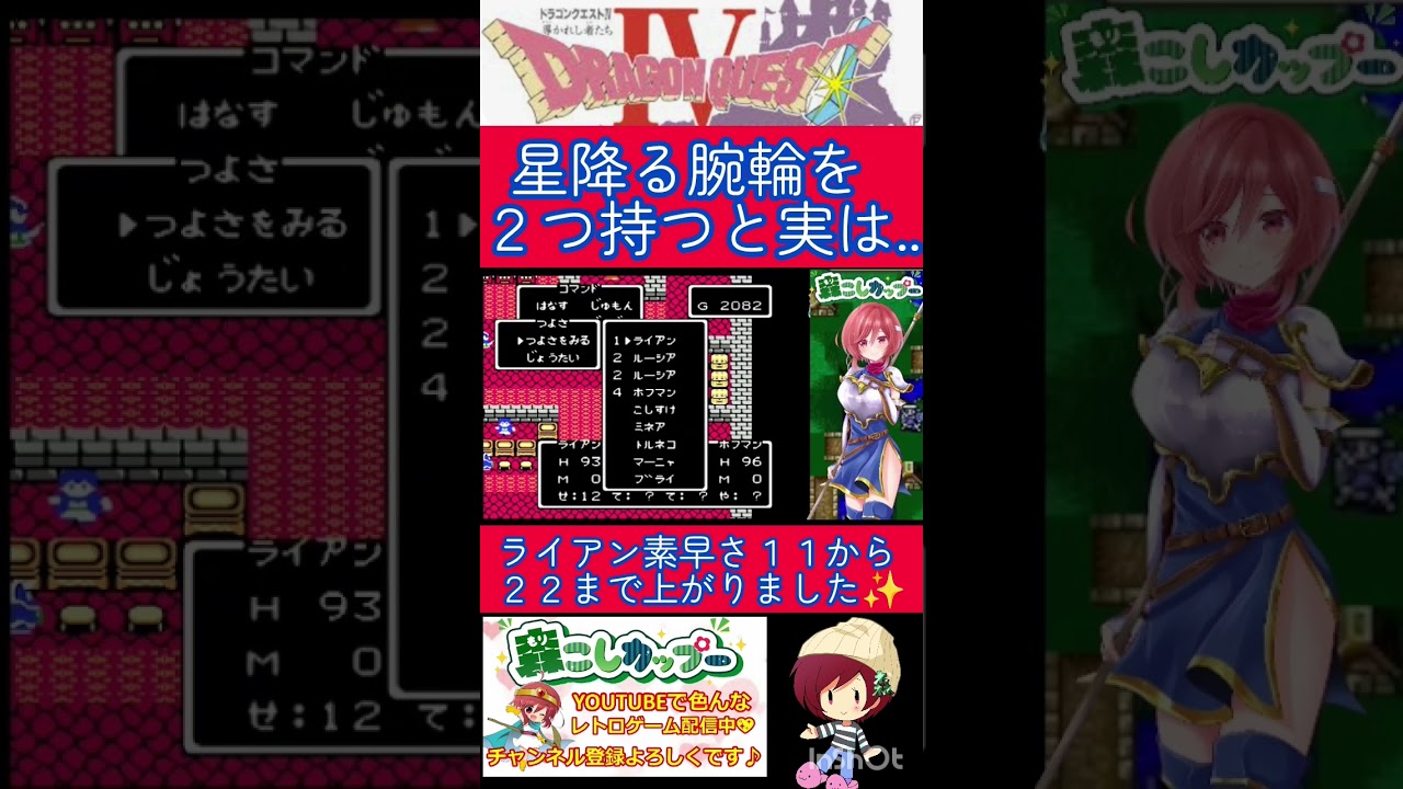 ドラクエ4小ネタ🌟意外な落とし穴⁉️星降る腕輪のちょっとした秘密✨️【ドラゴンクエスト4】#shorts