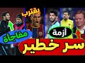 عاجل وخطير: كشف سر عن ميسي وسواريز يرد رسمياً على طلب برشلونة ويورط الإدارة ومفاجأة نيمار