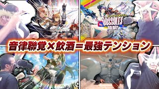 【アークナイツ/神回】音律聯覚2024×飲酒のコンボで過去最高クラスにブチ上がるあまくだり【2024/08/25】