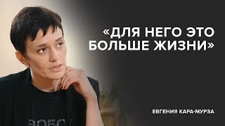 Евгения Кара-Мурза о муже, страхе, справедливости и любви // «Скажи Гордеевой» screenshot 5