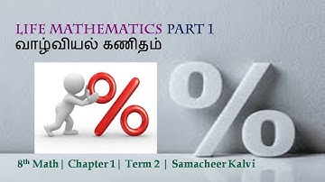 Life Mathematics வாழ்வியல் கணிதம்| 8th Math| Part 1| Chapter | Term 2| Samacheer Kalvi