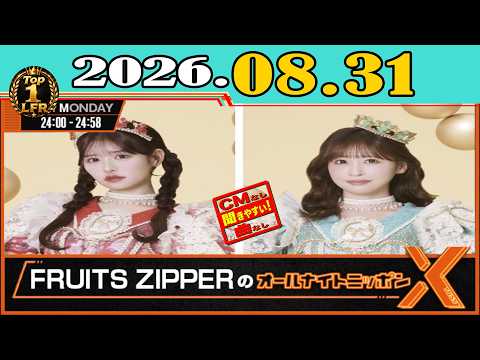 FRUITS ZIPPER's All Night Nippon X - Tsukashi Amane, Matsumoto