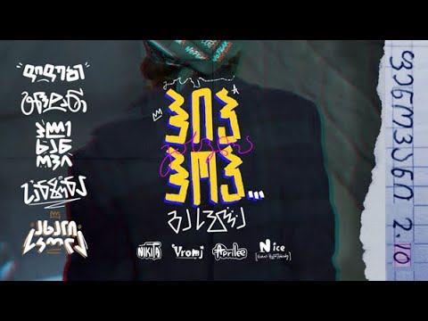 ჰიპ-ჰოპ... გასვლა - ფენოვანი 2.10