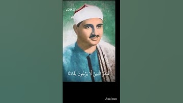 من سورة يونس الشيخ #المنشاوي #القرآن_الكريم #لايك #اكسبلور #طمأنينة #راحة_نفسية #fyp #foryou #هدوء