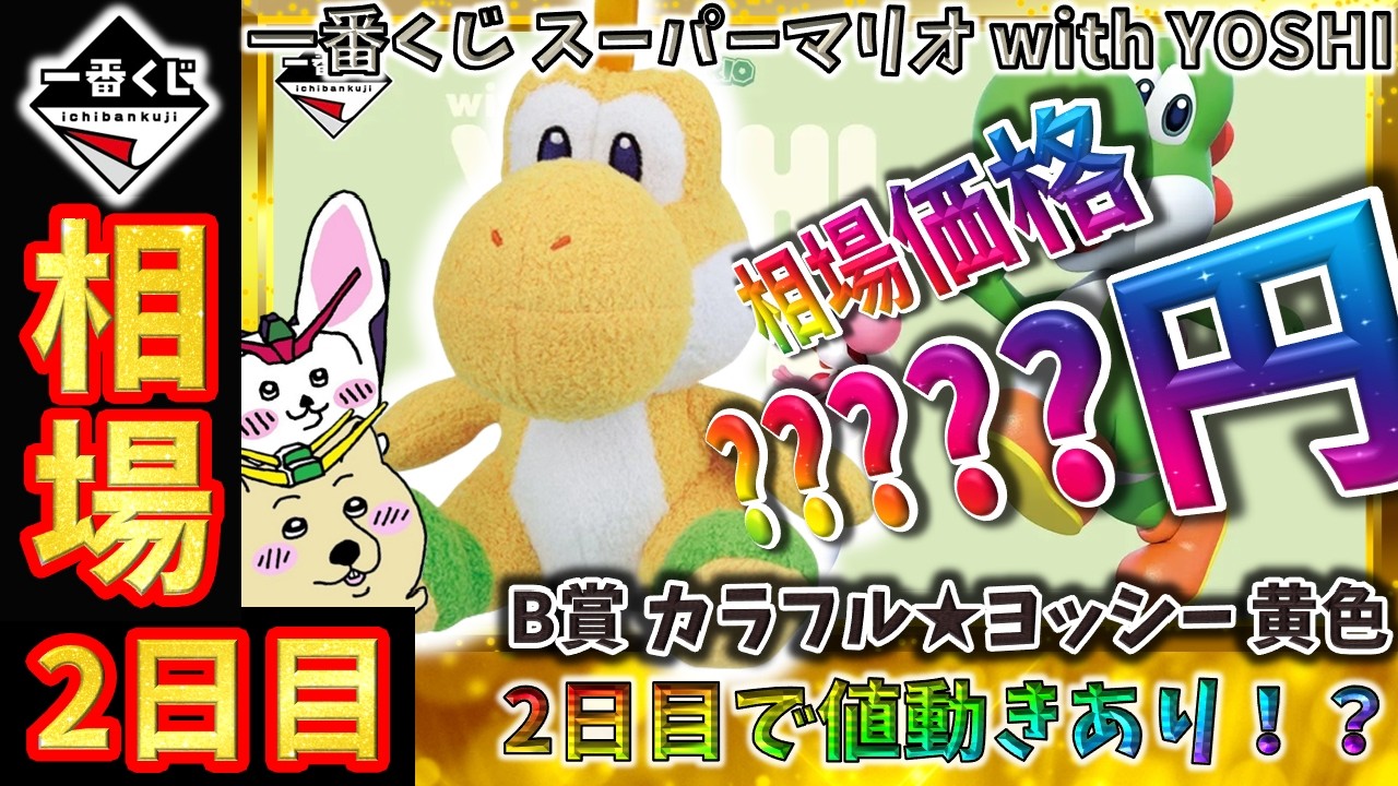 Ichiban Kuji Market Update] Day 2: 