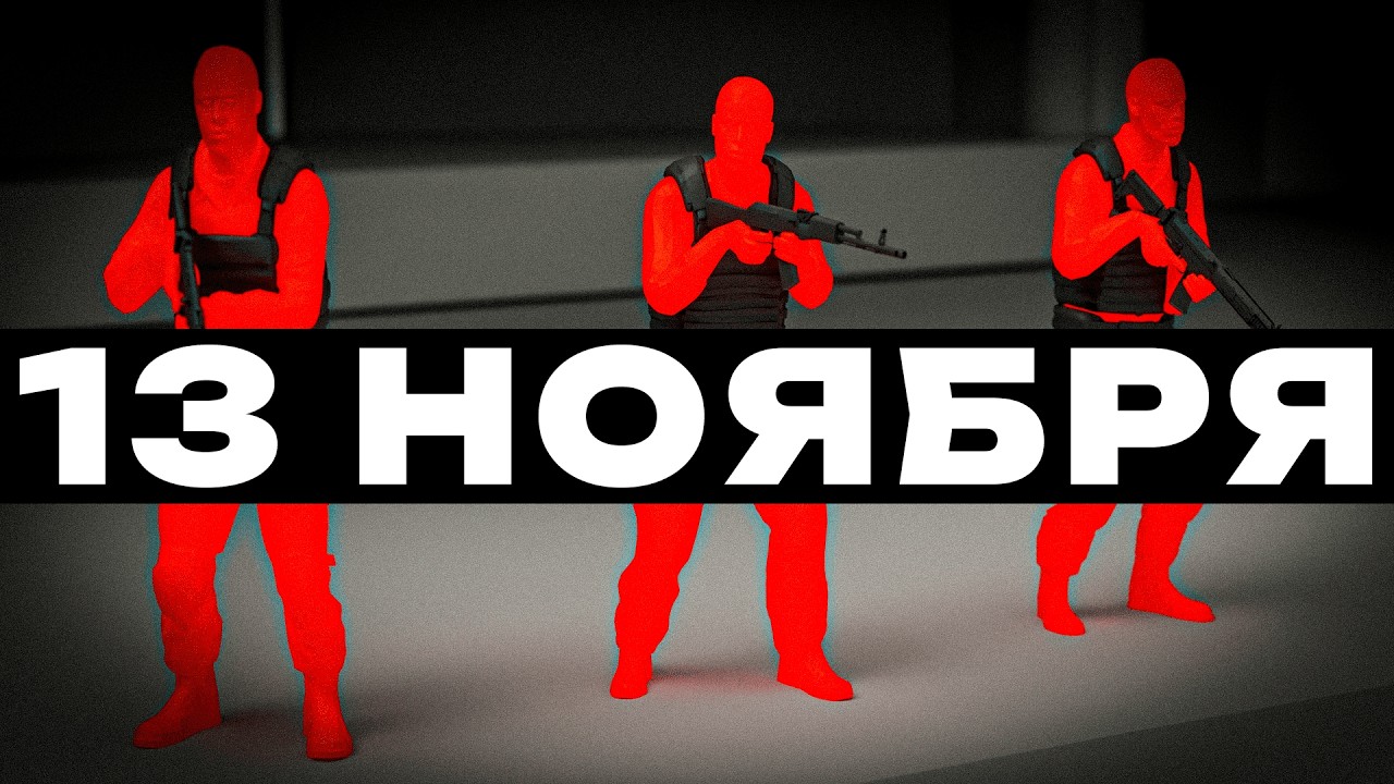 Внутри Тер*кта в Париже