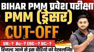 Bihar PMM (Paramedical) 2025 Cutoff Category‑Wise Expected Marks| Bihar Paramedical PMM cutoff 2025|