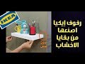 الارفف المعلقة، اصنعها بنفسك، مشروع مربح