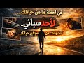 في الصمت تبدأ الحياة كيف تنهض رغم التعب والخوف 