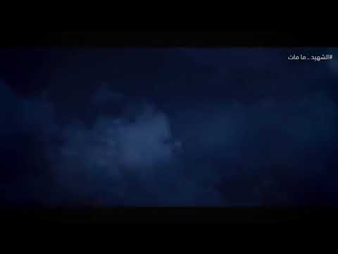 نشيدبلال الغبري اهنا لك الخلود يا شهيد 