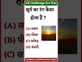 gk challange dham hai to Bata kar dikhao #upsc #ias