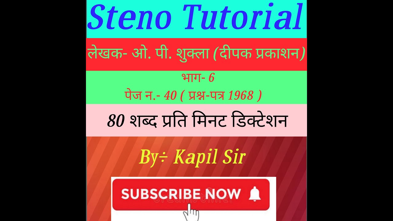 O.p. Shukla!!(Deepak Prakashan)!! 80 wpm Dictation !! page no. 40, प्रश्‍न-पत्र 1968!! By- Kapil Sir