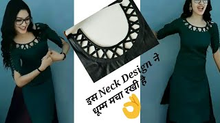 इस Neck Design ने धूम मचा रखी है/Trending neck design cutting and stitching/diy