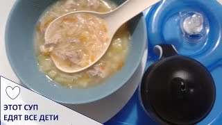 Суп с лапшой Самый быстрый и вкусный детский суп! Суп с лапшой Самый быстрый и вкусный детский суп!