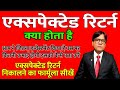 fundamental analysis,एक्सपेक्टेड रिटर्न ,fundamental analysis of stocks, | VIRAT BHARAT |