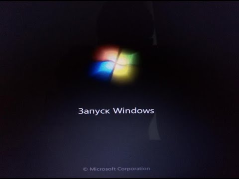 Сбой Windows 7,не запускается ноутбук.