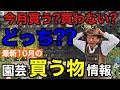 10月の買い物に迷ったあなたは〇〇するのがベストです！【園芸超人カーメン君】【園芸情報】【初心者】