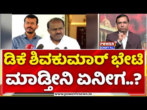 Sting Operation Truth Exposed: ಡಿಕೆ ಶಿವಕುಮಾರ್ ಗೆ ಭೇಟಿ ಮಾಡ್ತೀನಿ ಏನೀಗ..?  | Rakesh Shetty