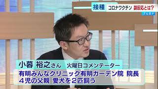 コロナワクチン接種、開始へ　副反応とは？接種して大丈夫？