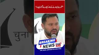 Watch |Toddy will be excluded from alcohol prohibition law’, Tejashwi Yadav after manifesto release News