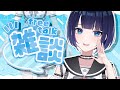 【#雑談 /Just Chatting】🌻……あれ?セナの様子が……!?🛟☀️【#紫槻セナ /#個人勢vtuber 】