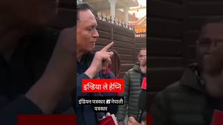 nepali लाई हेपनी indian ले |नेपाली लाई dhis हान्नी vannapro  viralvideos shorts reaction