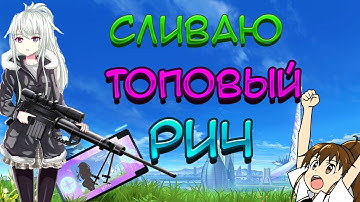 🔴 [NO FIX] СЛИВ ЛУЧШЕГО РИЧА ЗА 2000р VIMEWORLD | 2020-2021 РИЧИ ДЛЯ ВАЙМВОРЛД 🔴