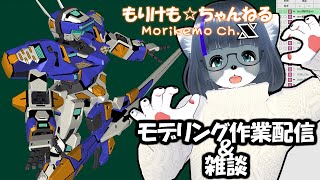 【Metasequoia】3Dモデル作成作業＆雑談配信 テムジン707編#17【けもLIVE#EX122】