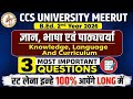ज्ञान, भाषा एवं पाठ्यचर्या/ knowledge Language And Curriculum 3 most Important Questions ccsu