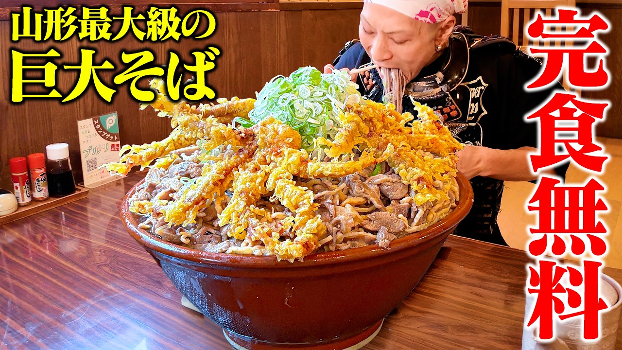 Competitive Eating] Yamagata's largest giant soba! I took on the