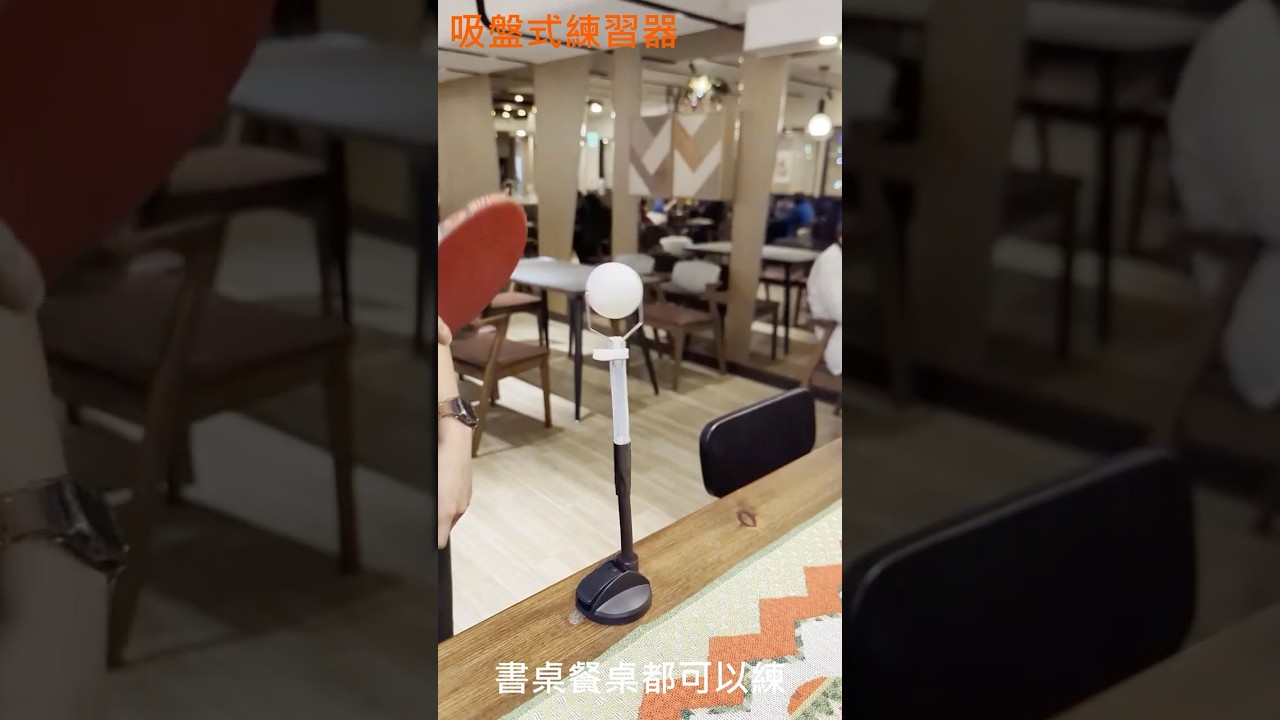 Solar Life 索樂生活 桌球回球訓練器(吸盤/夾台)