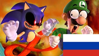 Luigi Plays: Sonic.exe (на русском)