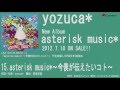 yozuca*/asterisk music* 全曲試聴動画